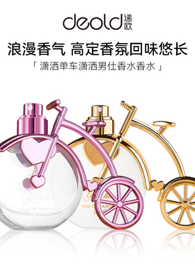 Deold/递欧潇洒单车女士香水持久留香清新小众学生花香调香氛喷雾