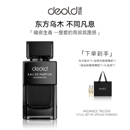 乌木香水木质香礼盒东方调