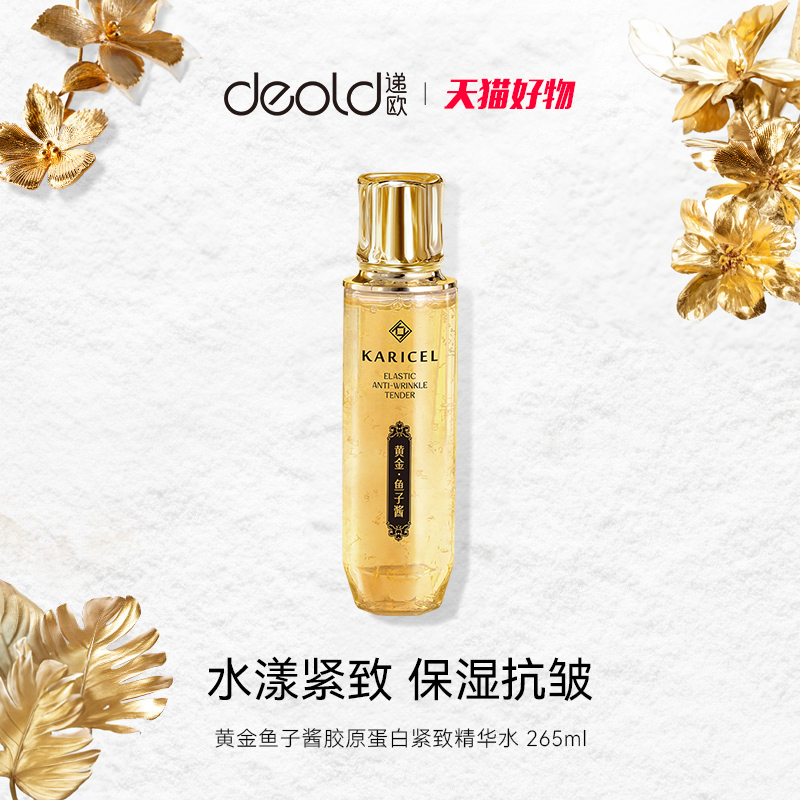 Deold/递欧卡丽珊黄金鱼子酱胶原蛋白紧致精华水保湿爽肤水5