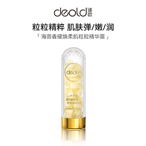 递欧海茴香耀焕柔肌粒粒精华露