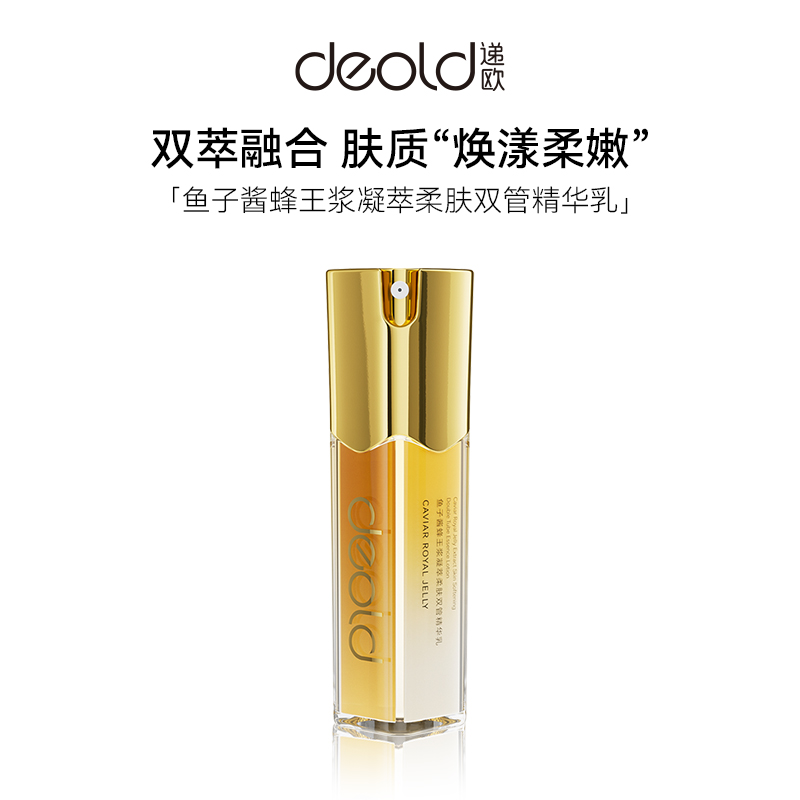 鱼子酱蜂王浆双管精华乳
