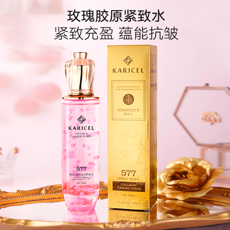 递欧卡丽珊玫瑰玻色因胶原紧致水抗皱滋润肌肤湿敷清爽精华化妆水