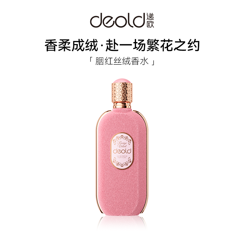 Deold/递欧胭红丝绒可可小姐香水馥郁 浓郁琥珀持久女香水花香调