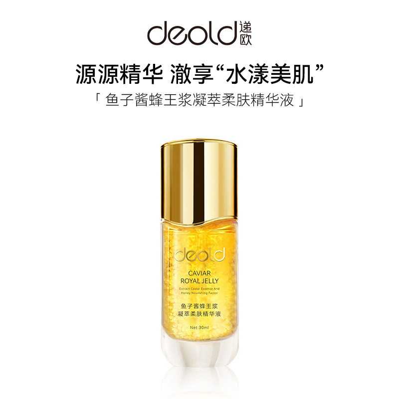 Deold/递欧鱼子酱蜂王浆凝萃柔肤精华液紧致肌肤补水保湿精华女