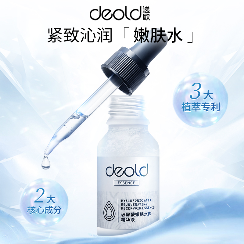 递欧玻尿酸嫩肤水库精华液抗皱紧致深补水烟酰胺修护面部护肤品