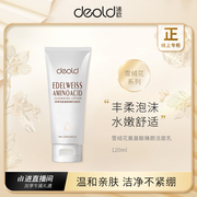Deold/Diou Edelweiss Amino Acid Cleansing Foam Rich Foam Gentle Cleansing Oil Control Facial Cleanser