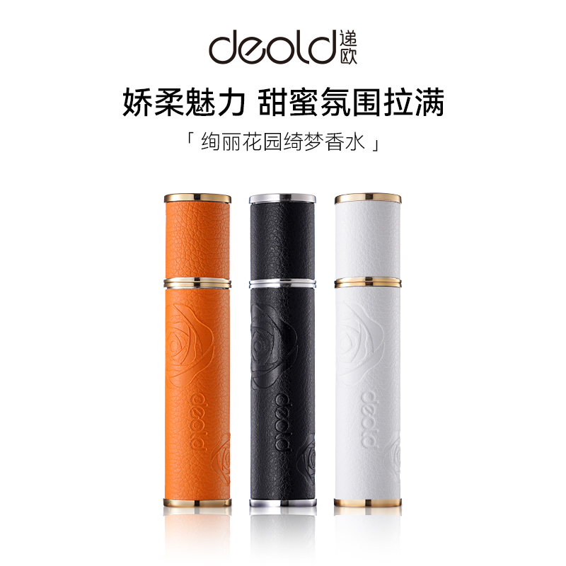 递欧绚丽花园绮梦香水