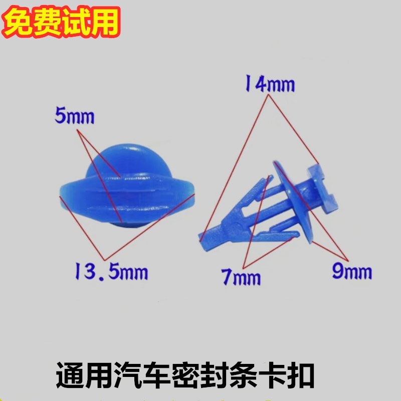 汽车通用车门密封条卡扣塑料密封卡子汽车通用装饰扣塑料卡扣大全