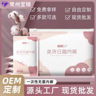 一件代发一次性内裤 女涤棉无菌孕产妇产后坐月子旅行游玩出差