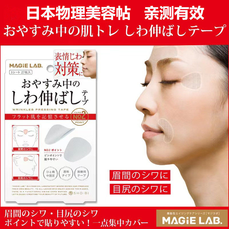 自然额头淡化眼角纹眉贴