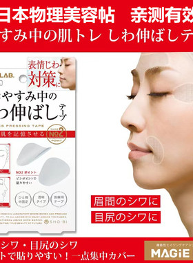 自然额头淡化眼角纹眉贴