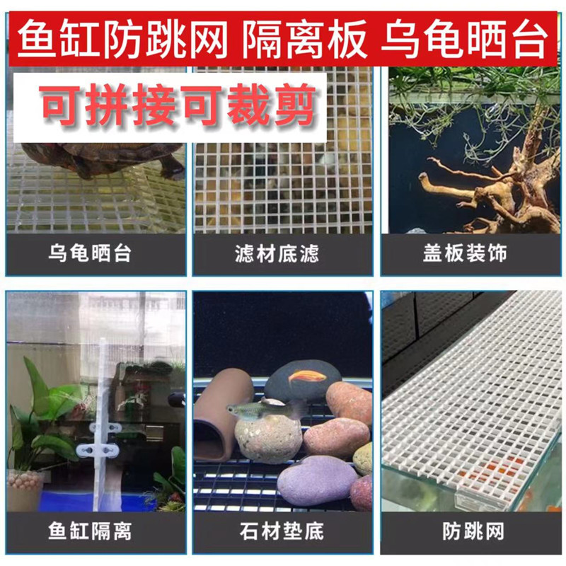 鱼缸隔离网防跳盖板网格底板自制乌龟晒台网格材料可任意裁剪拼接