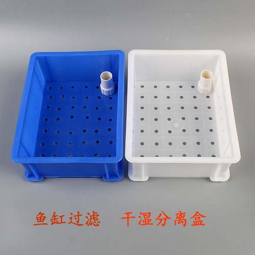 底滤干湿分离盒过滤周转箱diy上滤滴流盒带防溢流中间层滤盒