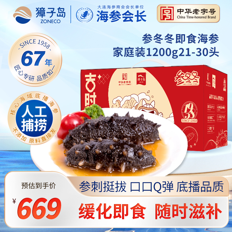 獐子岛即食海参1200g大连礼盒装