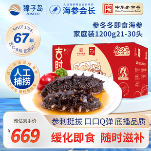 【滋补】獐子岛即食海参2.4斤大连底播参冬冬礼盒装1200g辽刺参