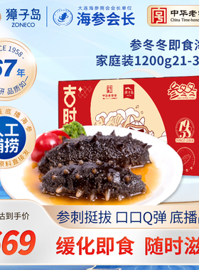 獐子岛即食海参1200g参冬冬21-30头大连海参2.4斤深海底播辽刺参