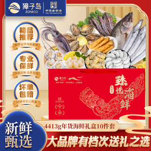 【年货节海鲜礼盒】獐子岛海鲜礼箱Z5海鲜大礼包春节年夜饭套餐
