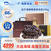 獐子岛大连特产海参干货深海底播辽刺参淡干海参畅享200g年货礼盒