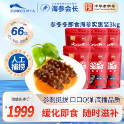 獐子岛即食海参3000g参冬冬约81头3kg大连深海底播辽刺参礼盒礼箱