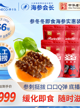 獐子岛即食海参3000g参冬冬约81头3kg大连深海底播辽刺参礼盒礼箱
