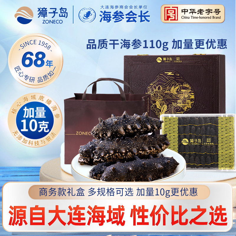 獐子岛大连辽参海参干货海参礼盒110g獐子岛干海参礼盒装,水产肉类/新鲜蔬果/熟食,海参,淘宝优惠券,粉丝福利购,淘宝优惠卷