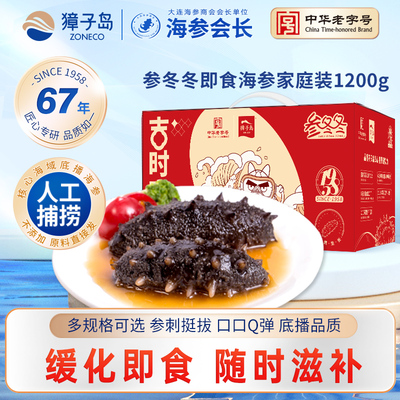 獐子岛即食海参1200g参冬冬31-40头大连深海底播辽刺参2.4斤礼盒