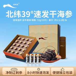 【过节送礼】獐子岛北纬39°速发海参干货52g/20只大连淡干辽刺参