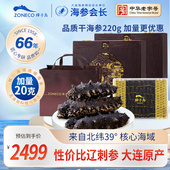 獐子岛大连干海参礼盒110g两盒装 升级款 辽参干货海参礼盒220g