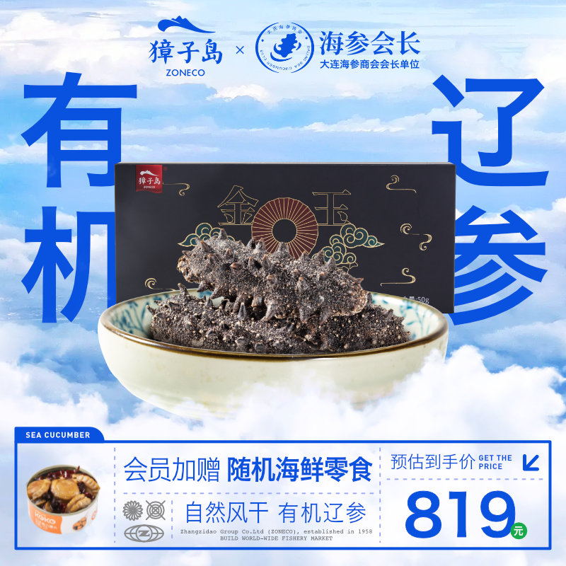 獐子岛淡干海参50g干货礼盒13-20头大连深海底播有机辽刺参小黑盒