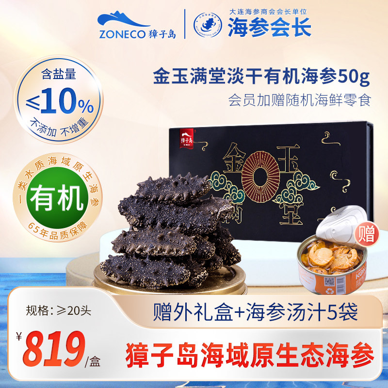 獐子岛淡干海参50g干货礼盒20头以上大连深海有机辽刺参小黑盒怎么样,好用不?