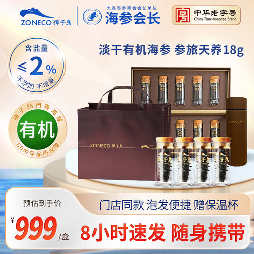 獐子岛海参商务礼盒速发淡干海参