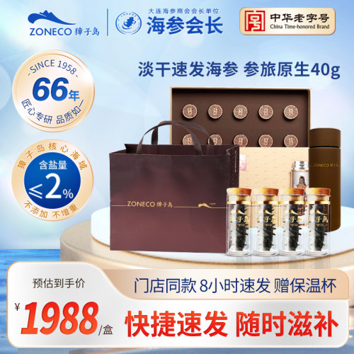 獐子岛速发干海参原生40g/20只