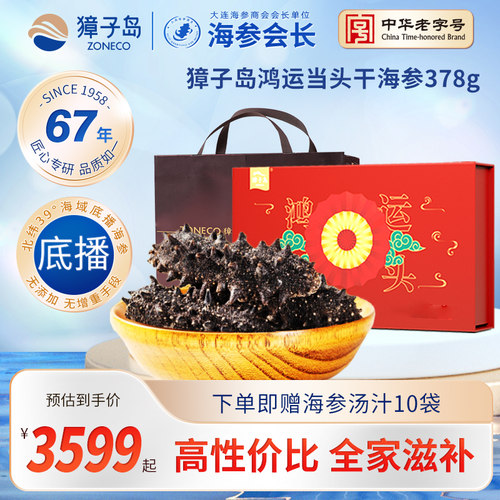 獐子岛大连干海参礼盒