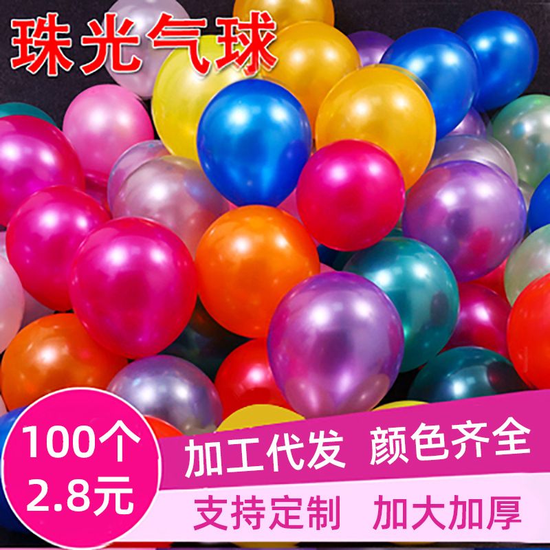 珠光气球10寸12寸婚庆生日派对布置用品乳胶加厚气球厂家直销