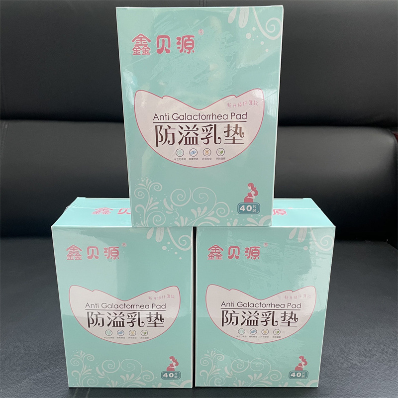 40片鑫贝源一次性防溢乳垫孕产妇隔奶贴防漏溢乳垫透气干爽网面