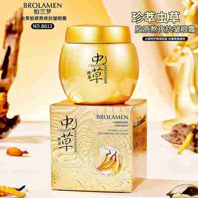 柏兰梦虫草胶原熬夜抗皱眼霜50g 补水保湿滋润紧致淡化细纹眼霜