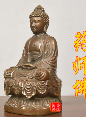 仿古纯黄铜药师佛摆件药师琉璃光如来铜像真身药王菩萨家用供奉