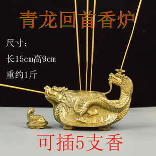 青龙回首香炉摆件 黄铜龙龟壶香炉 龙头壶香炉 龙回首龙回头香炉