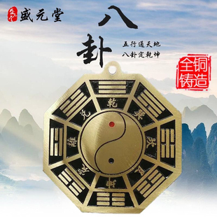铜五行八卦福挂件属相相克太极卧室家用大门口挂件