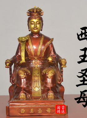 纯黄铜西王圣母娘娘摆件大号金母元君客厅供养瑶池金母西王母神像