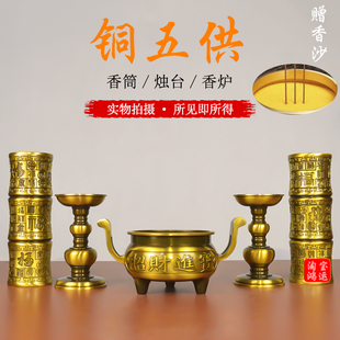 铜五供器一整套纯黄铜五供摆件供佛五供五件套铜烛台香筒香炉全套