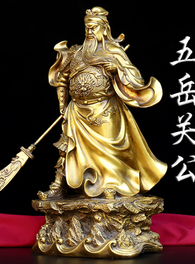黄铜关公摆件五岳关公关羽武财神提刀关公家居客厅玄关镇宅摆件