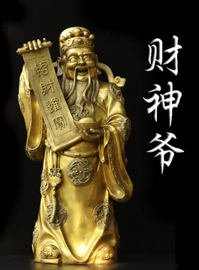 黄铜文财神爷铜像摆件招财进宝财神家用店铺开业供奉招财神像