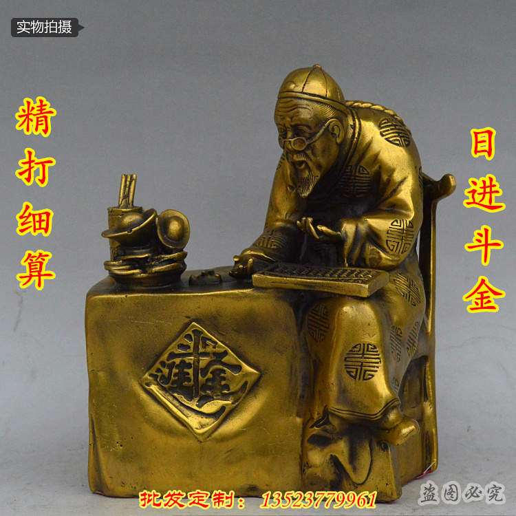 精打细算日进斗金招财风水铜器