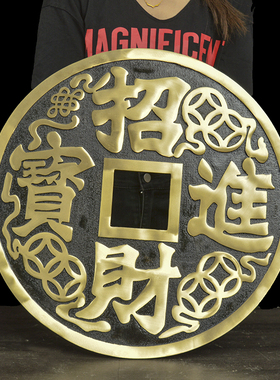 黄铜招财进宝铜钱摆件家居客厅办公室挂件店铺开业乔迁礼品