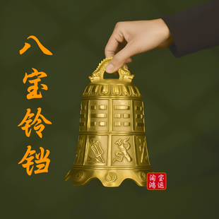 铜钟八仙法器纯黄铜八宝铃铛12生肖八仙铜钟寺庙家居屋檐挂件