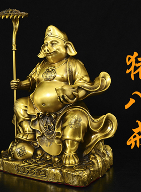 铜猪八戒摆件铜猪天蓬元帅铜像招财猪悟能人物摆件居家店铺供奉