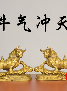 运势如虹财牛铜牛摆件华尔街金牛纯黄铜牛客厅招财牛势对牛旺运牛