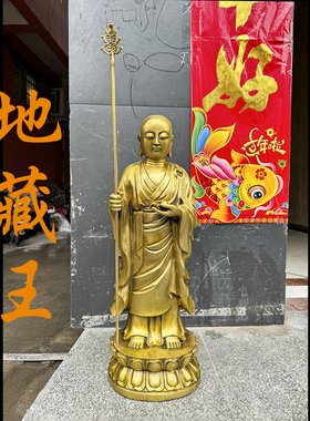 黄铜地藏王菩萨像摆件寺庙供奉许大愿佛站立九华山地藏王铜像大号