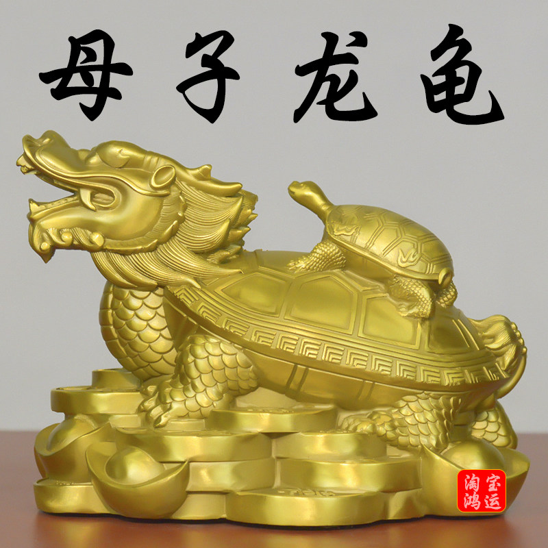 大号纯黄铜龙龟八卦龙头龟招财母子龟长寿龟办公室店铺装饰金钱龟